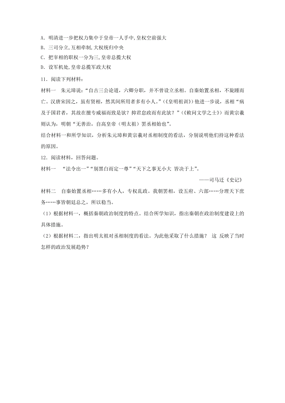 2021-2022学年高中历史 第一单元 古代中国的政治制度 第4课 明清君主专制的加强作业3（含解析）新人教版必修1.doc_第3页