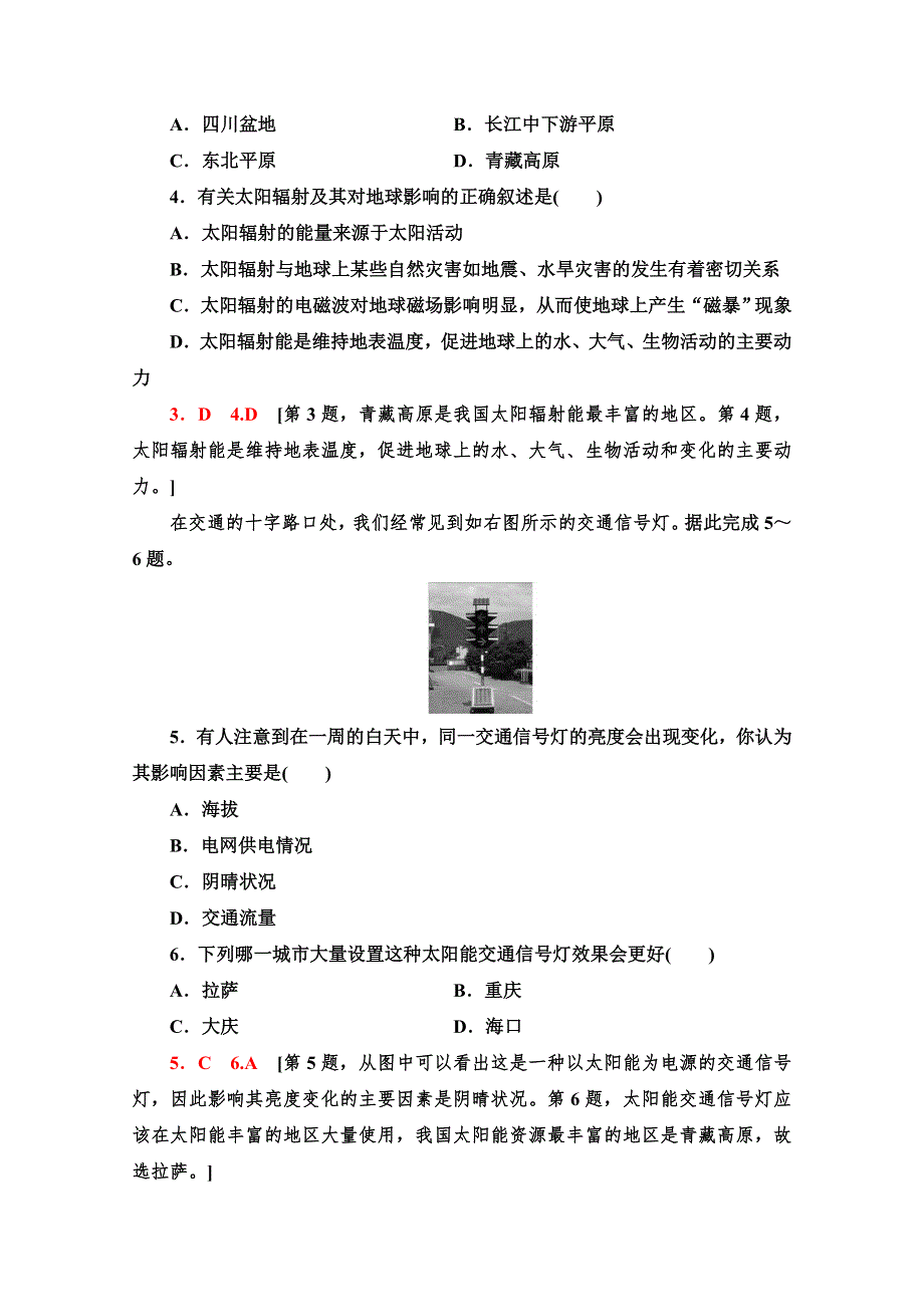 2020-2021学年高中地理新教材人教版必修第一册课时分层作业 1-2　太阳对地球的影响 WORD版含解析.doc_第2页