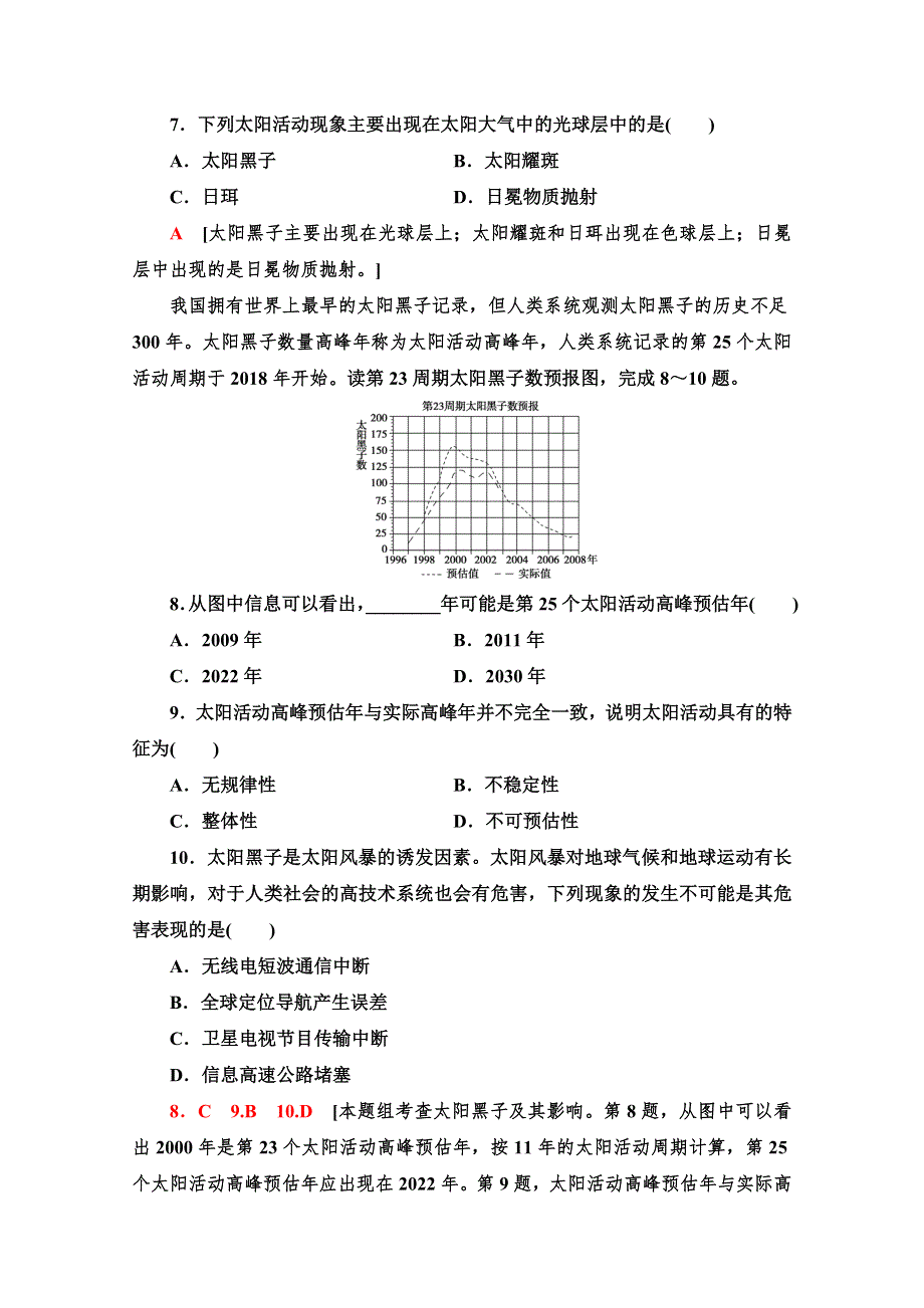 2020-2021学年高中地理新教材人教版必修第一册课时分层作业 1-2　太阳对地球的影响 WORD版含解析.doc_第3页