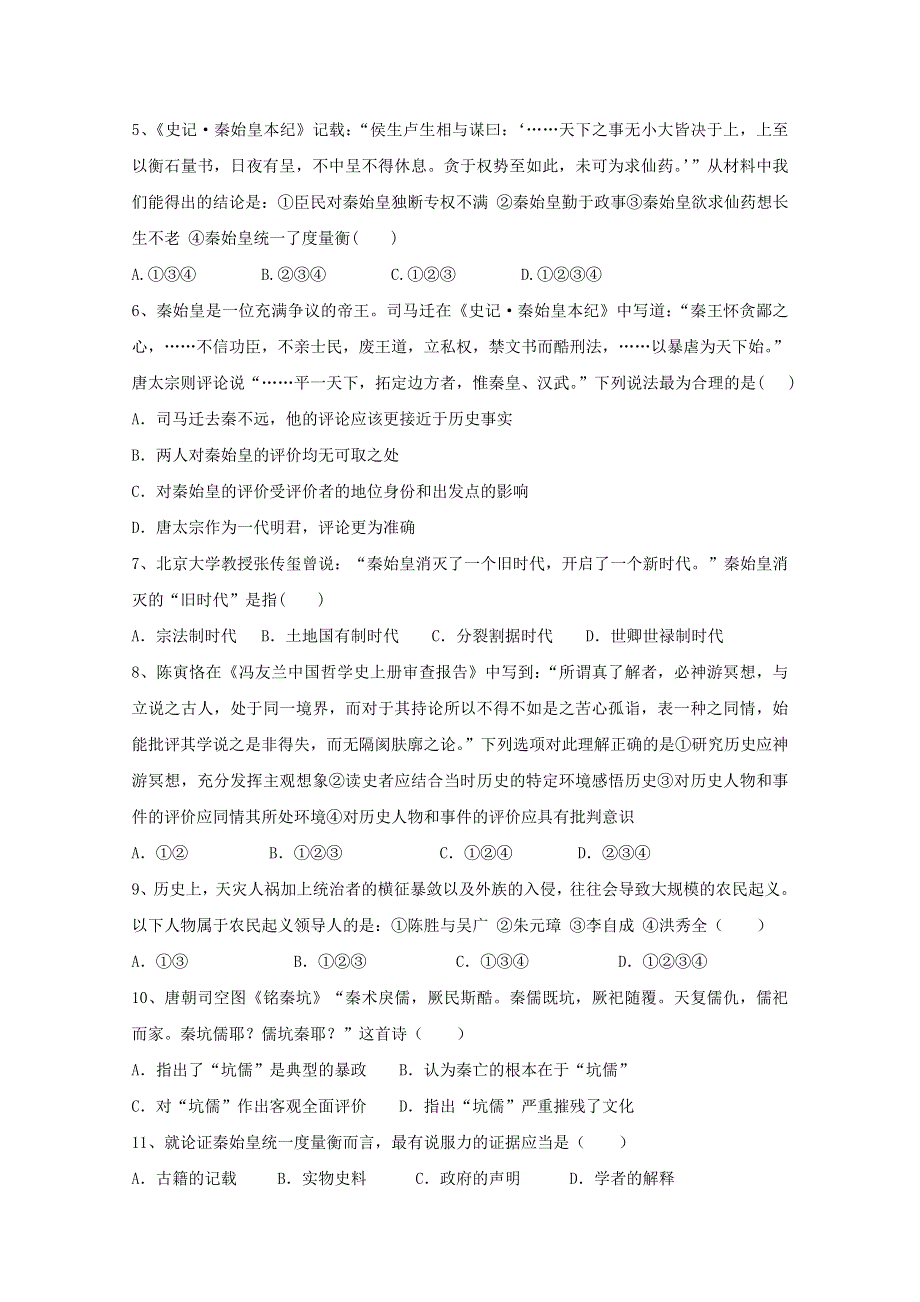 2021-2022学年高中历史 第一单元 古代中国的政治家 第1课 统一中国的第一个皇帝秦始皇作业2（含解析）新人教版选修4.doc_第2页