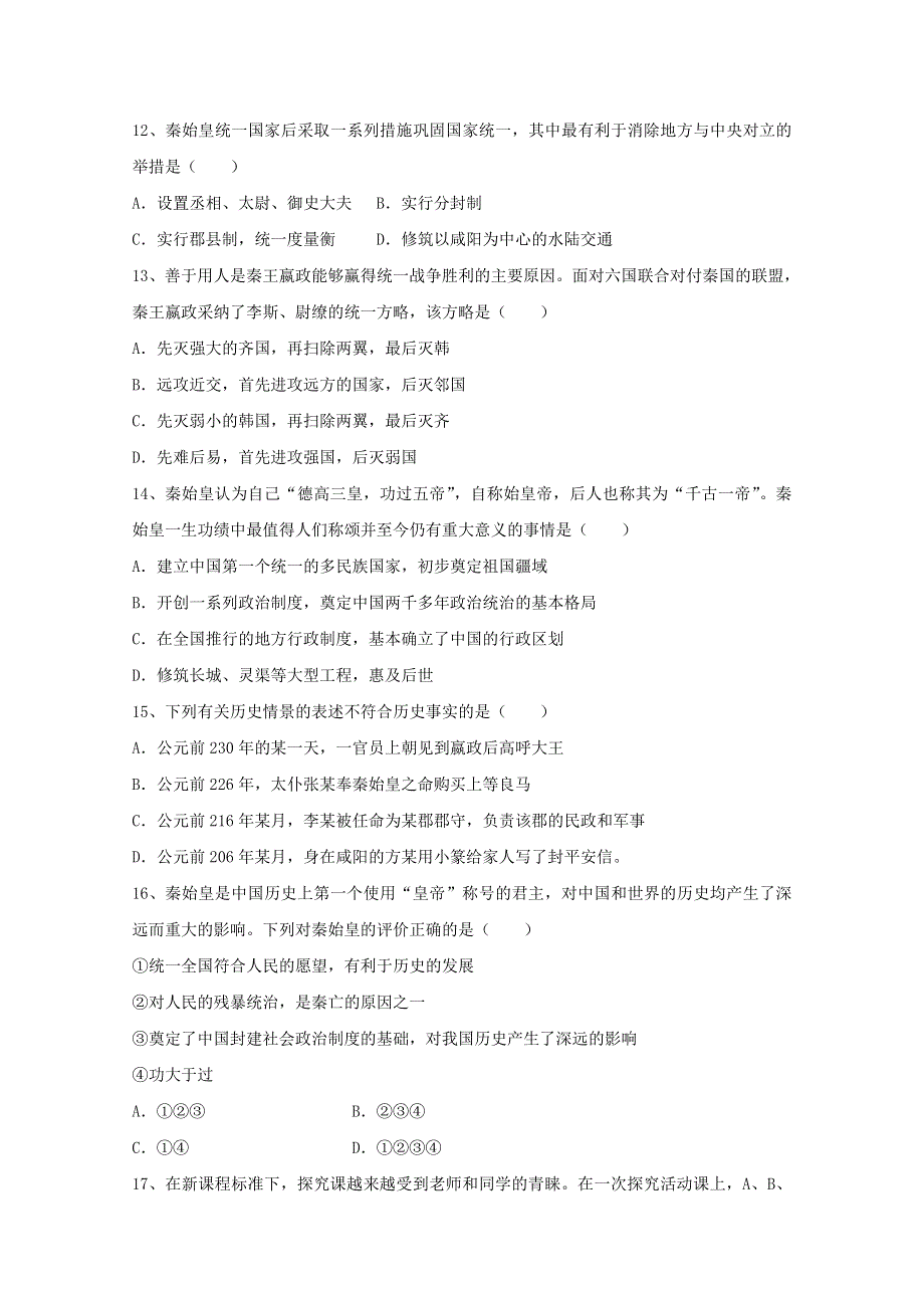 2021-2022学年高中历史 第一单元 古代中国的政治家 第1课 统一中国的第一个皇帝秦始皇作业2（含解析）新人教版选修4.doc_第3页