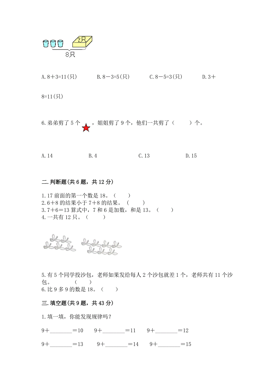 小学数学一年级《20以内的进位加法》同步练习题精品（b卷）.docx_第2页