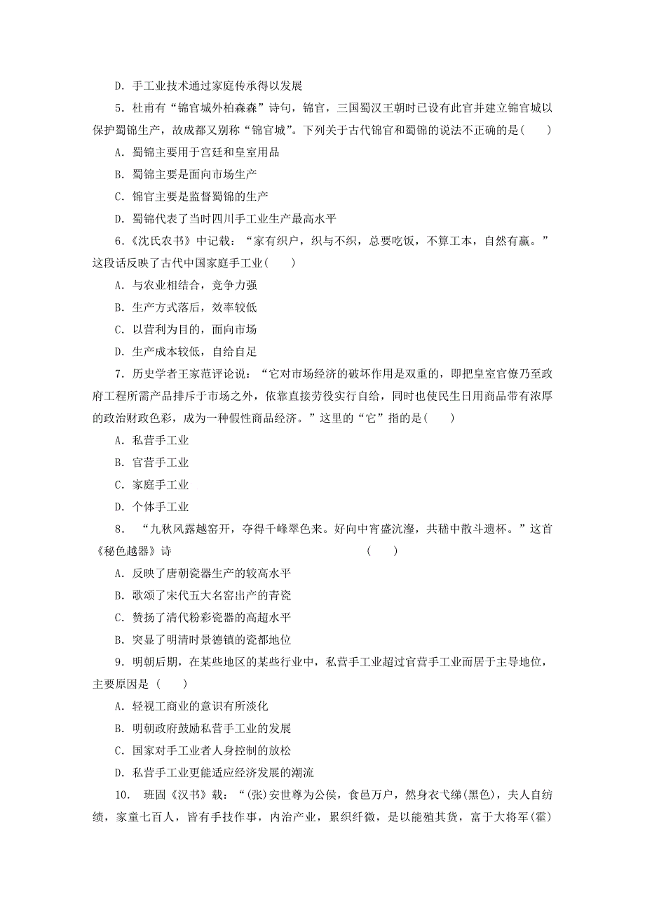 2021-2022学年高中历史 第一单元 古代中国经济的基本结构与特点 第2课 古代手工业的进步作业1（含解析）新人教版必修2.doc_第2页