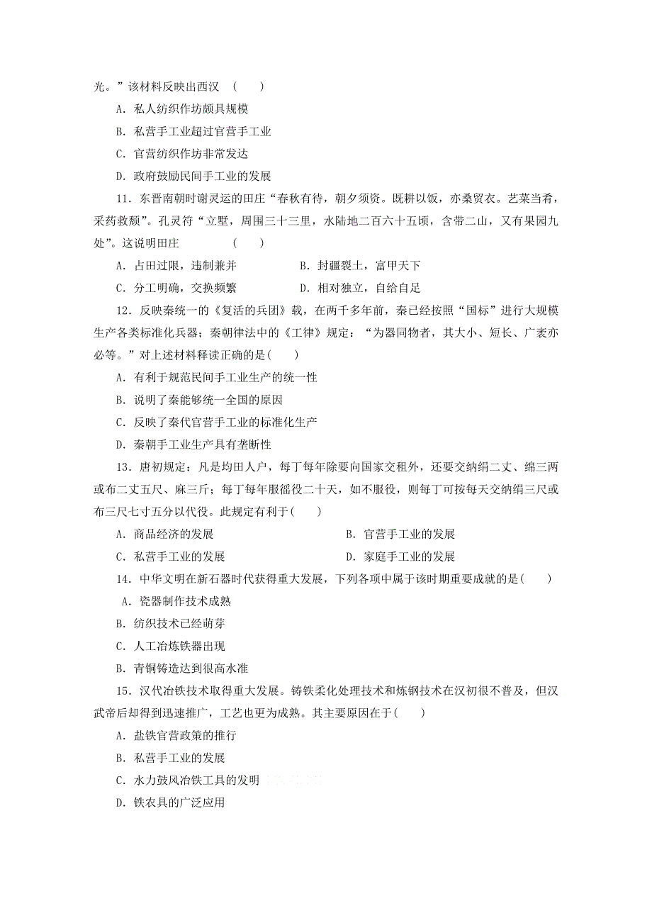 2021-2022学年高中历史 第一单元 古代中国经济的基本结构与特点 第2课 古代手工业的进步作业1（含解析）新人教版必修2.doc_第3页