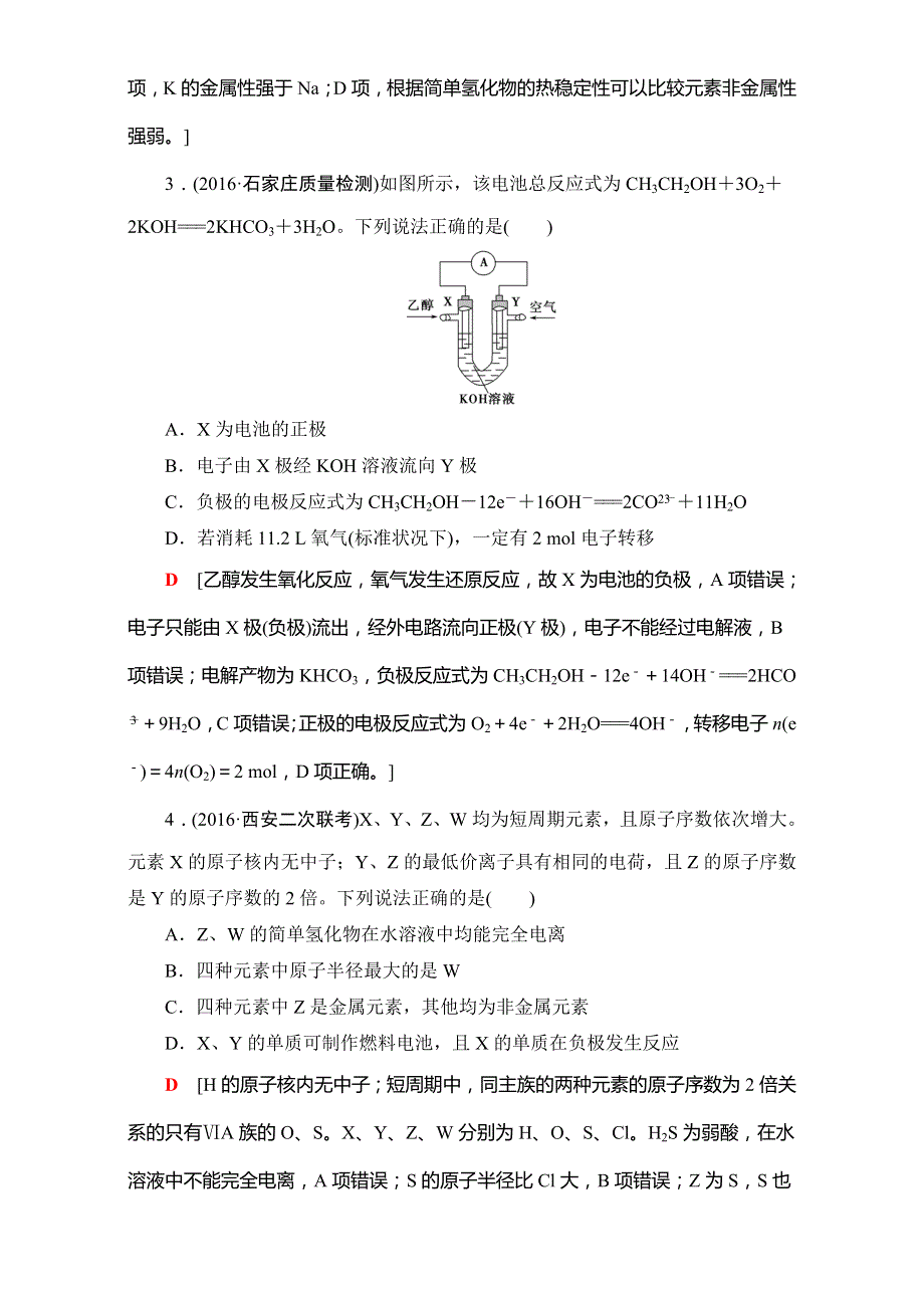 2017届高三化学（通用版）二轮复习：综合强化训练1　化学基本概念和基本理论 WORD版含解析.doc_第2页