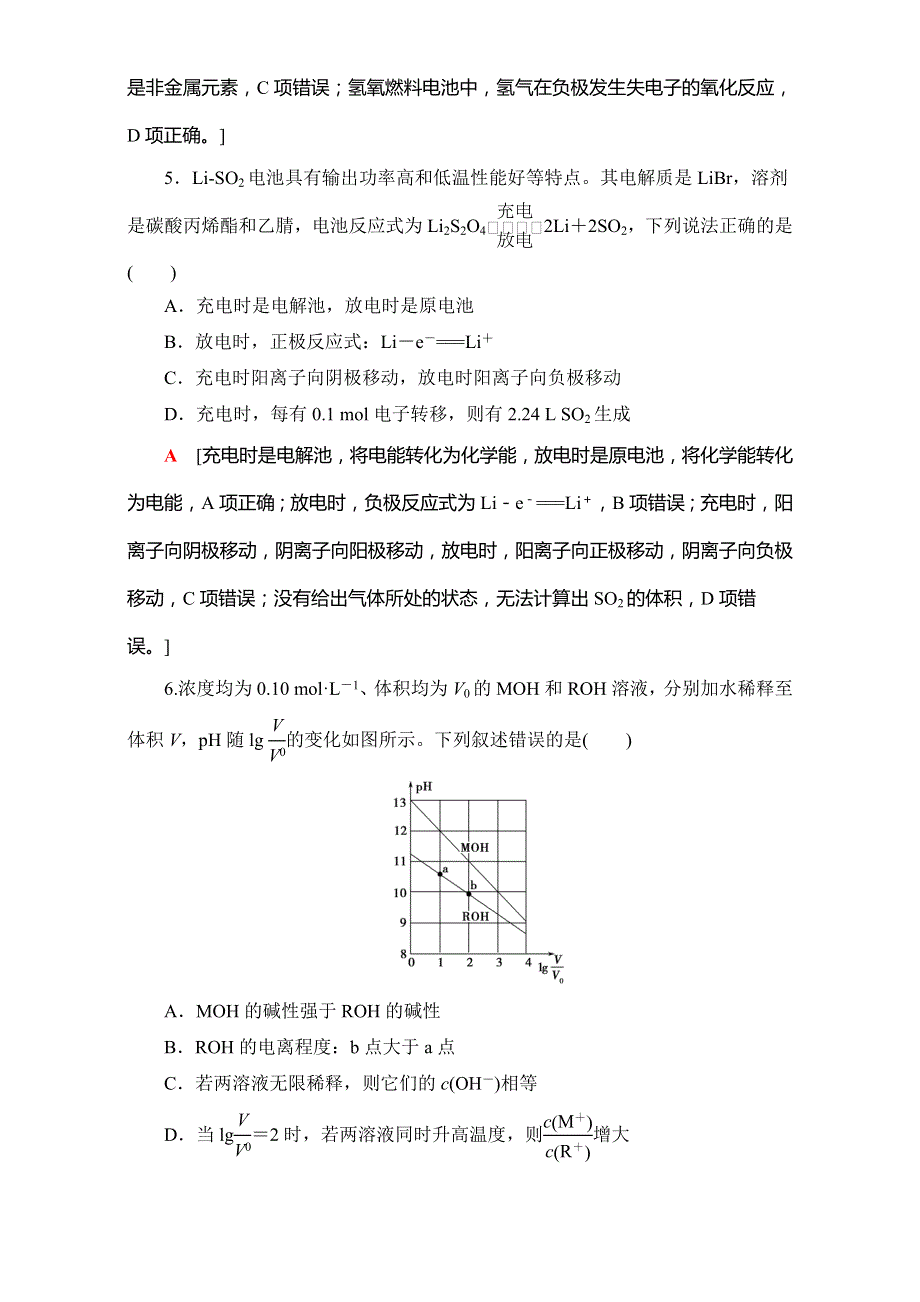 2017届高三化学（通用版）二轮复习：综合强化训练1　化学基本概念和基本理论 WORD版含解析.doc_第3页