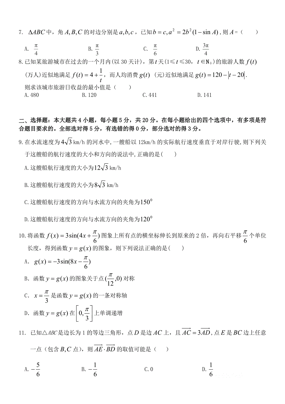 浙江省北斗联盟2020-2021学年高一数学下学期期中联考试题.doc_第2页