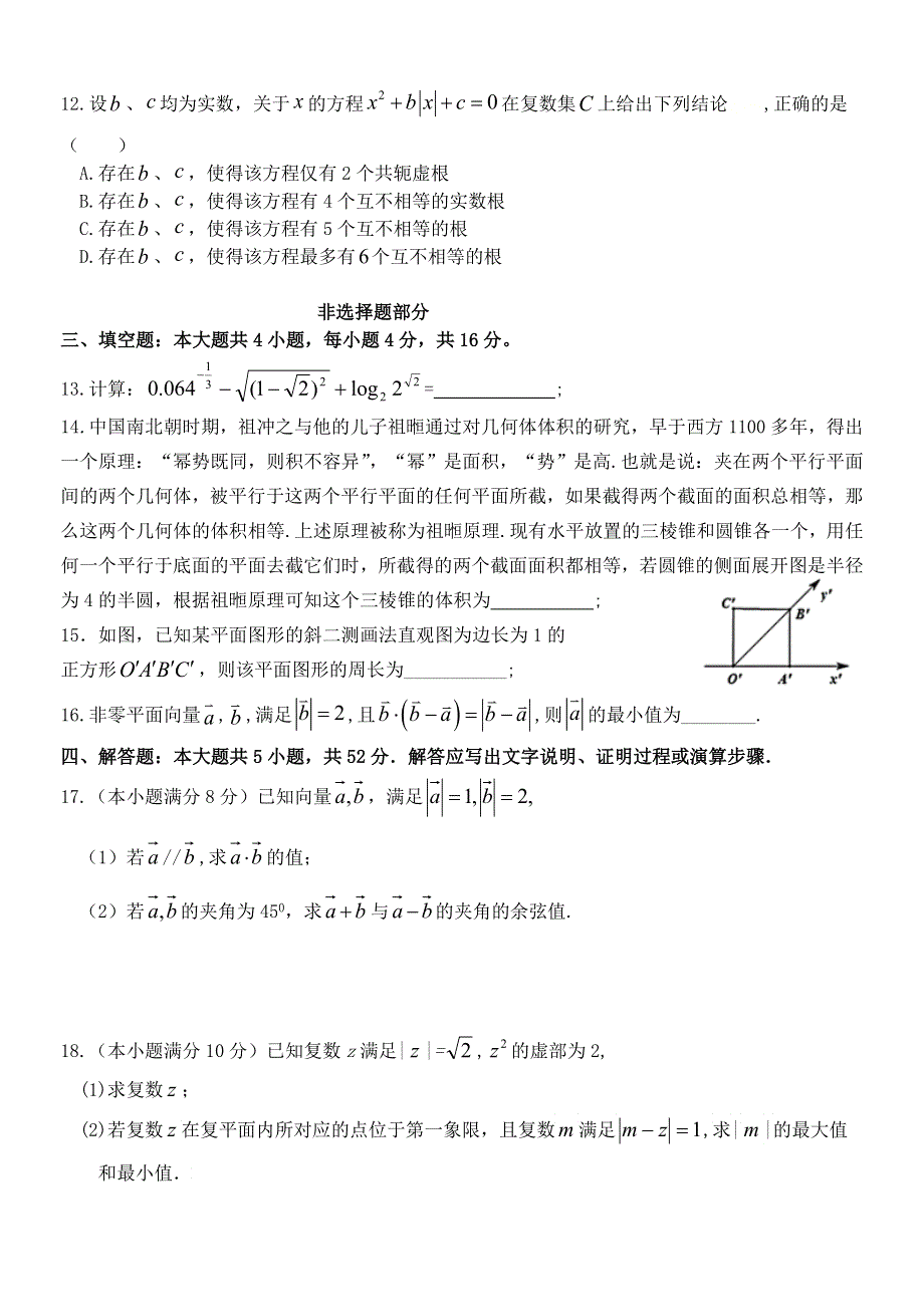 浙江省北斗联盟2020-2021学年高一数学下学期期中联考试题.doc_第3页