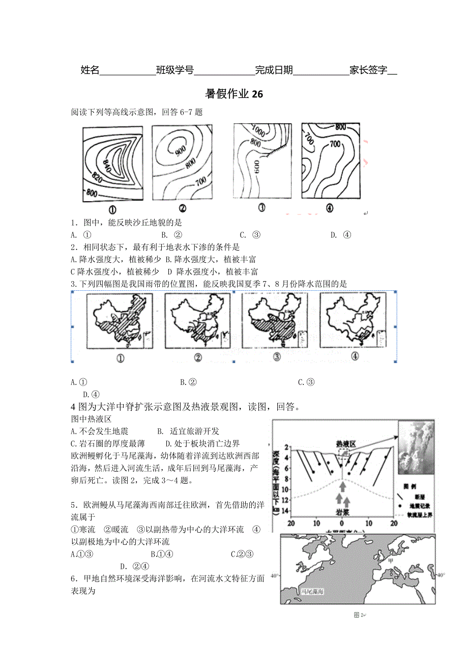 河北省武邑中学2015-2016学年高二下学期暑假作业地理试题（26） WORD版含答案.doc_第1页