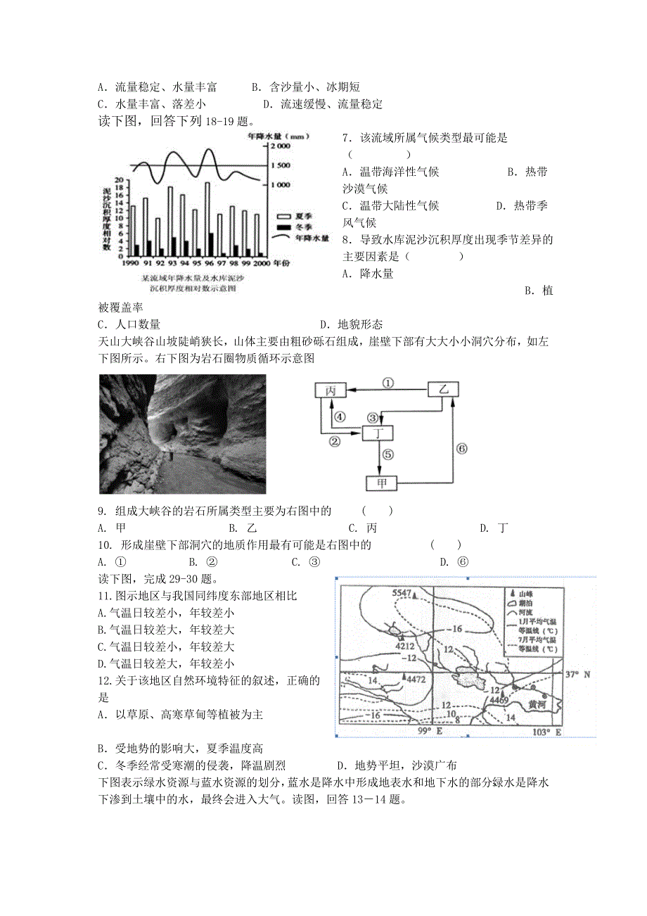 河北省武邑中学2015-2016学年高二下学期暑假作业地理试题（26） WORD版含答案.doc_第2页