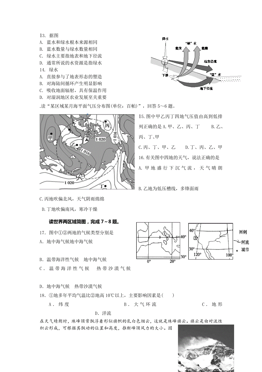 河北省武邑中学2015-2016学年高二下学期暑假作业地理试题（26） WORD版含答案.doc_第3页