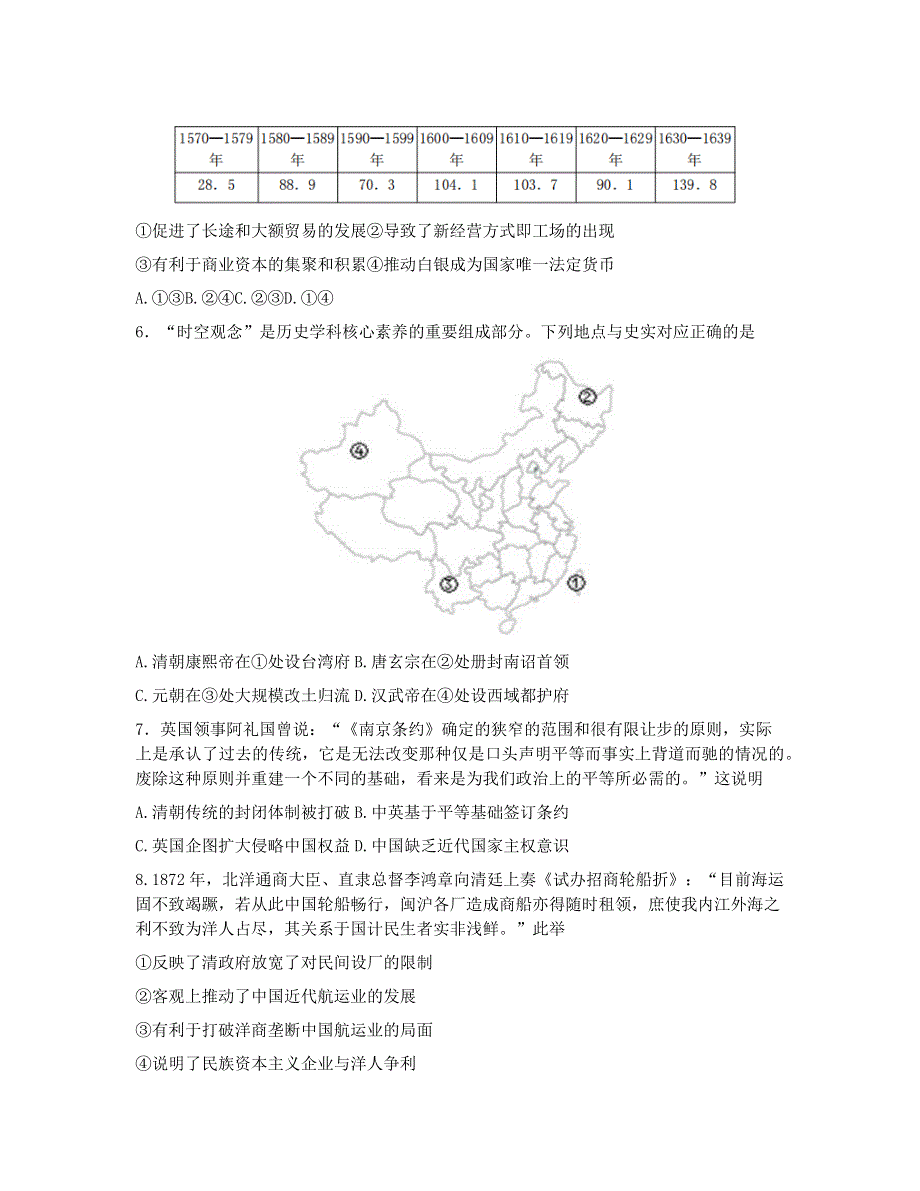 浙江省北斗星盟2022-2023学年高三上学期适应性考试（一模）历史 WORD版含答案.docx_第2页