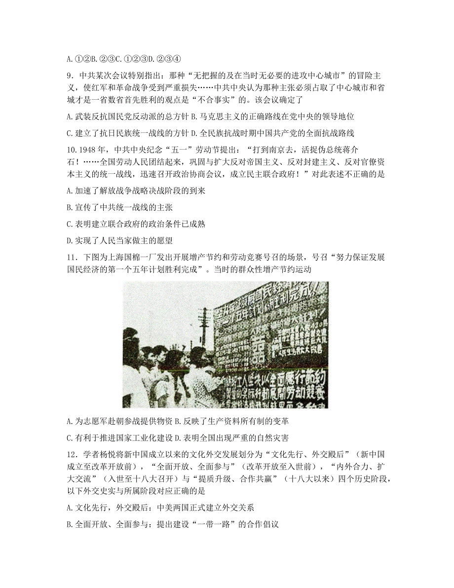 浙江省北斗星盟2022-2023学年高三上学期适应性考试（一模）历史 WORD版含答案.docx_第3页