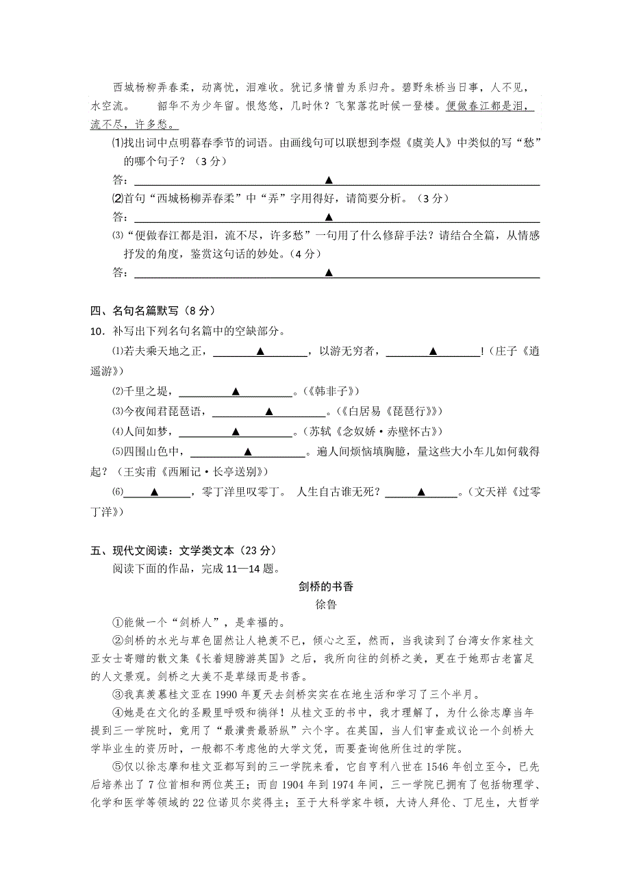 江苏省无锡市惠山区2011届高三上学期期中考试（语文&无答案）.doc_第3页