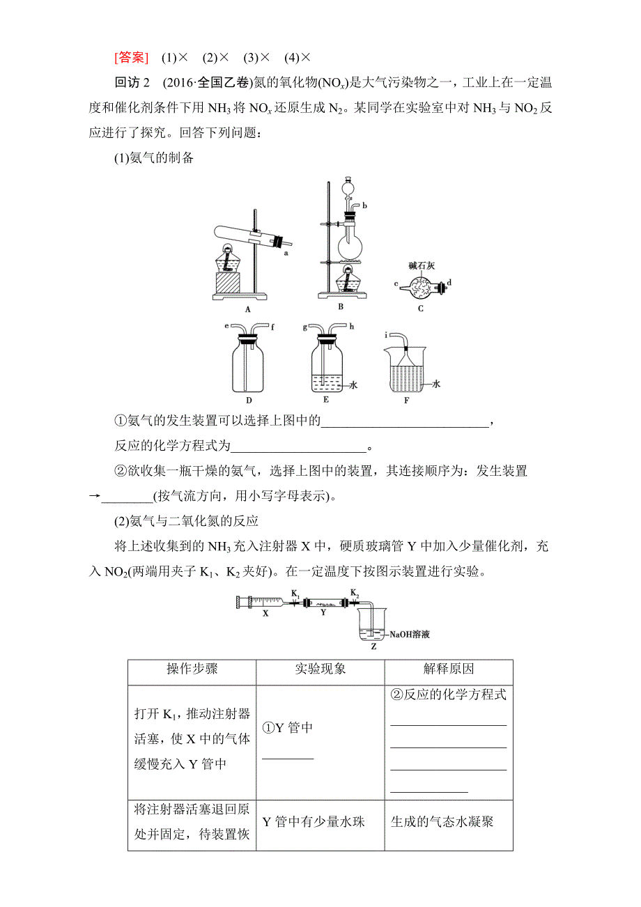 2017届高三化学（通用版）二轮复习：第1部分 专题4 突破点18　物质的制备 WORD版含解析.doc_第3页