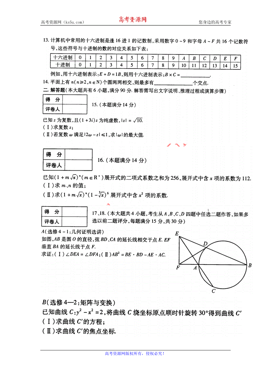 江苏省无锡市普通高中2010-2011学年下学期期末教学质量抽测试卷高二数学（理科）.doc_第2页