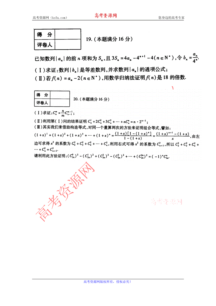 江苏省无锡市普通高中2010-2011学年下学期期末教学质量抽测试卷高二数学（理科）.doc_第3页