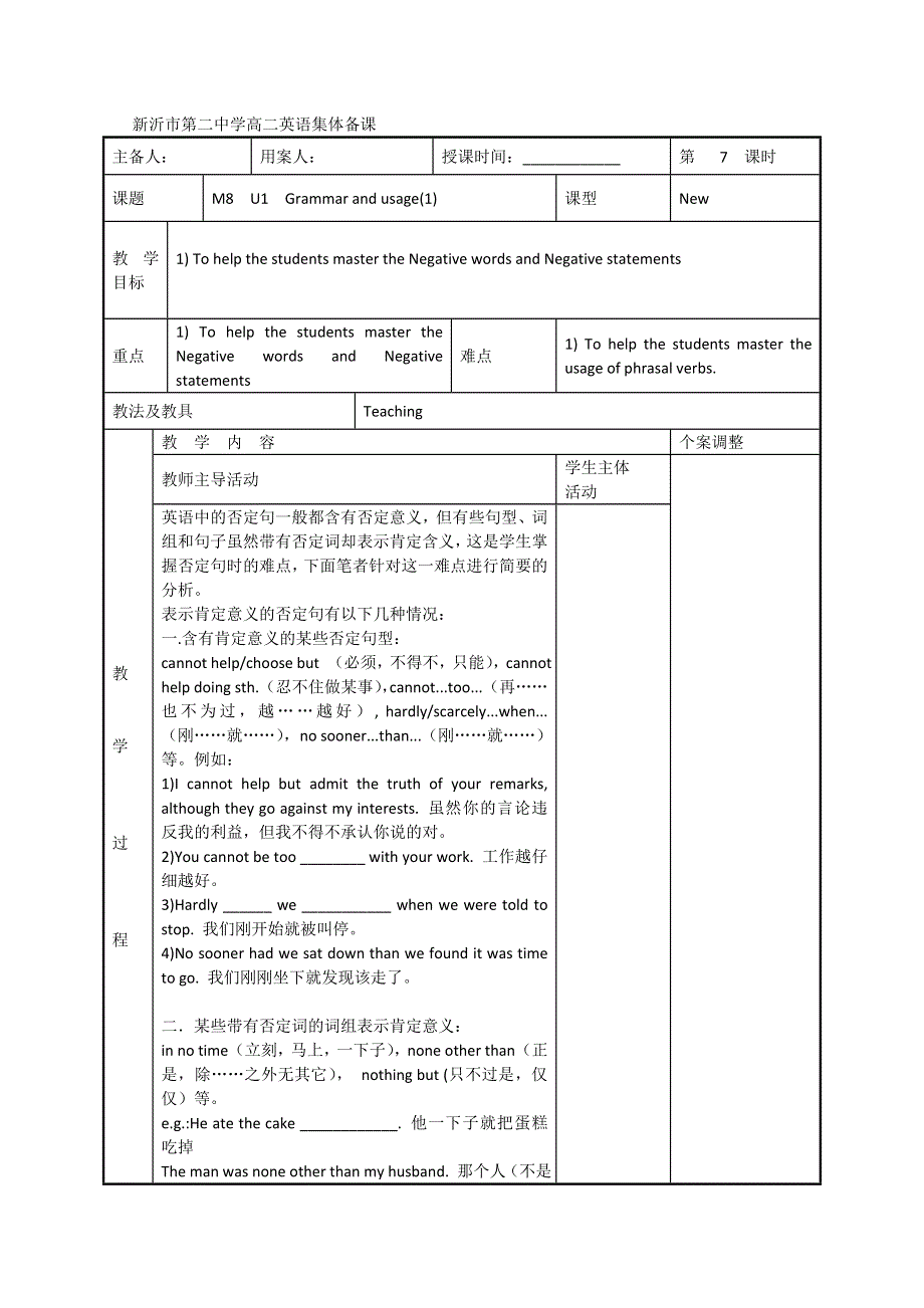 2015-2016学年江苏新沂二中高二英语教案：UNIT1 GRAMMAR AND USAGE（1）（牛津译林版选修8） WORD版无答案.doc_第1页