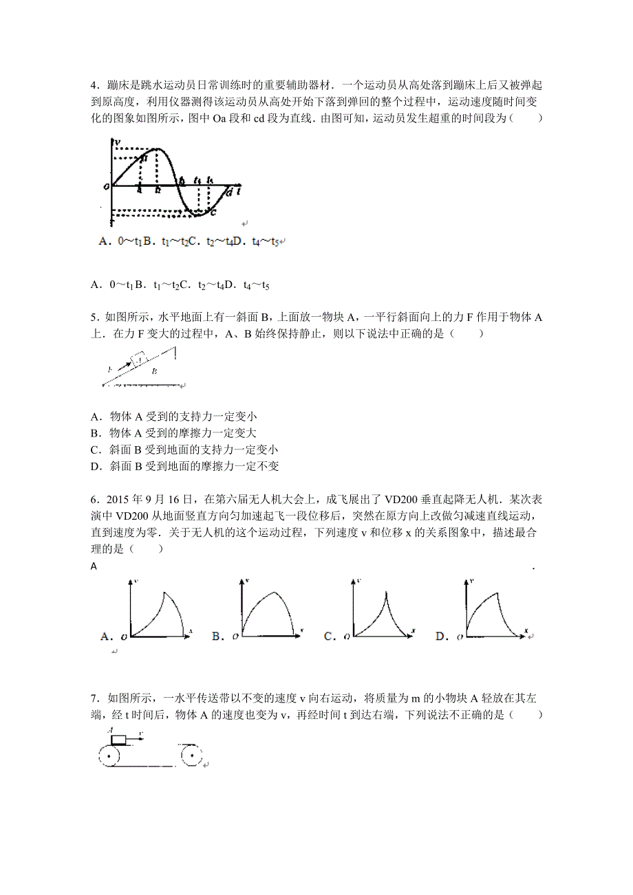 江苏省无锡市普通高中2016届高三上学期期中物理试题 WORD版含解析.doc_第2页