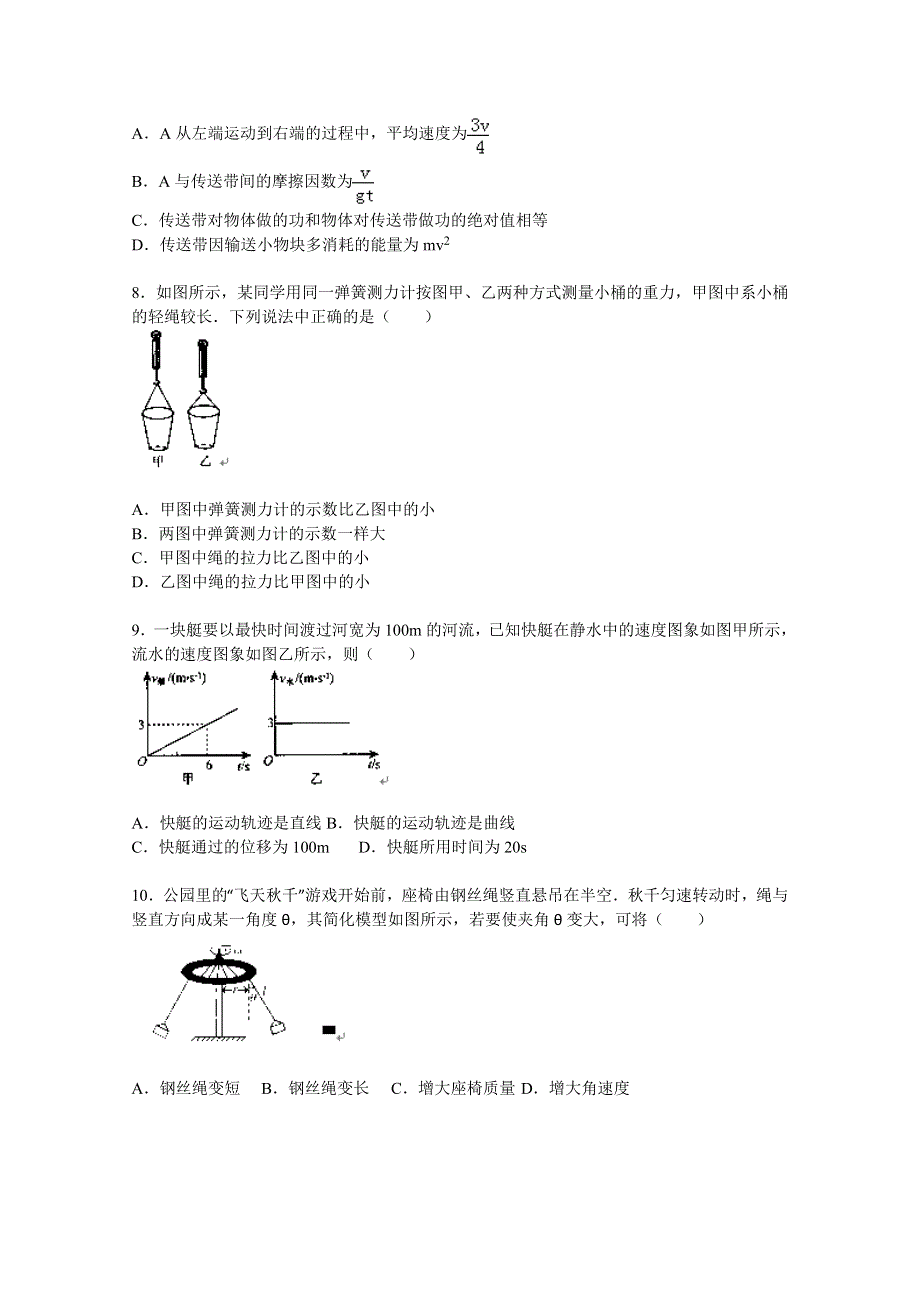 江苏省无锡市普通高中2016届高三上学期期中物理试题 WORD版含解析.doc_第3页