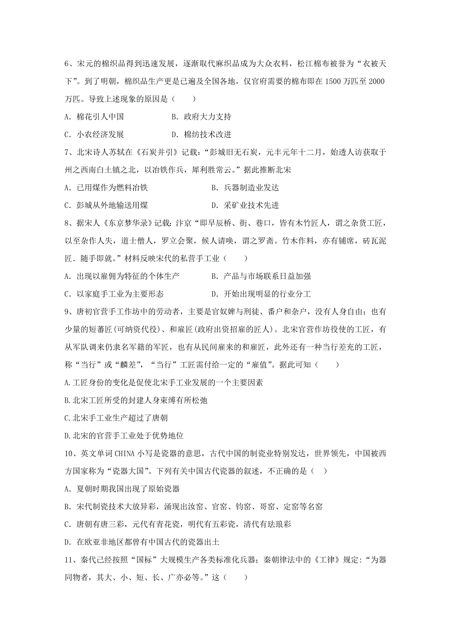 2021-2022学年高中历史 第一单元 古代中国经济的基本结构与特点 第2课 古代手工业的进步作业3（含解析）新人教版必修2.doc_第2页