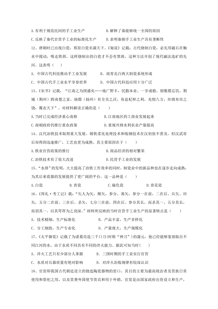 2021-2022学年高中历史 第一单元 古代中国经济的基本结构与特点 第2课 古代手工业的进步作业3（含解析）新人教版必修2.doc_第3页