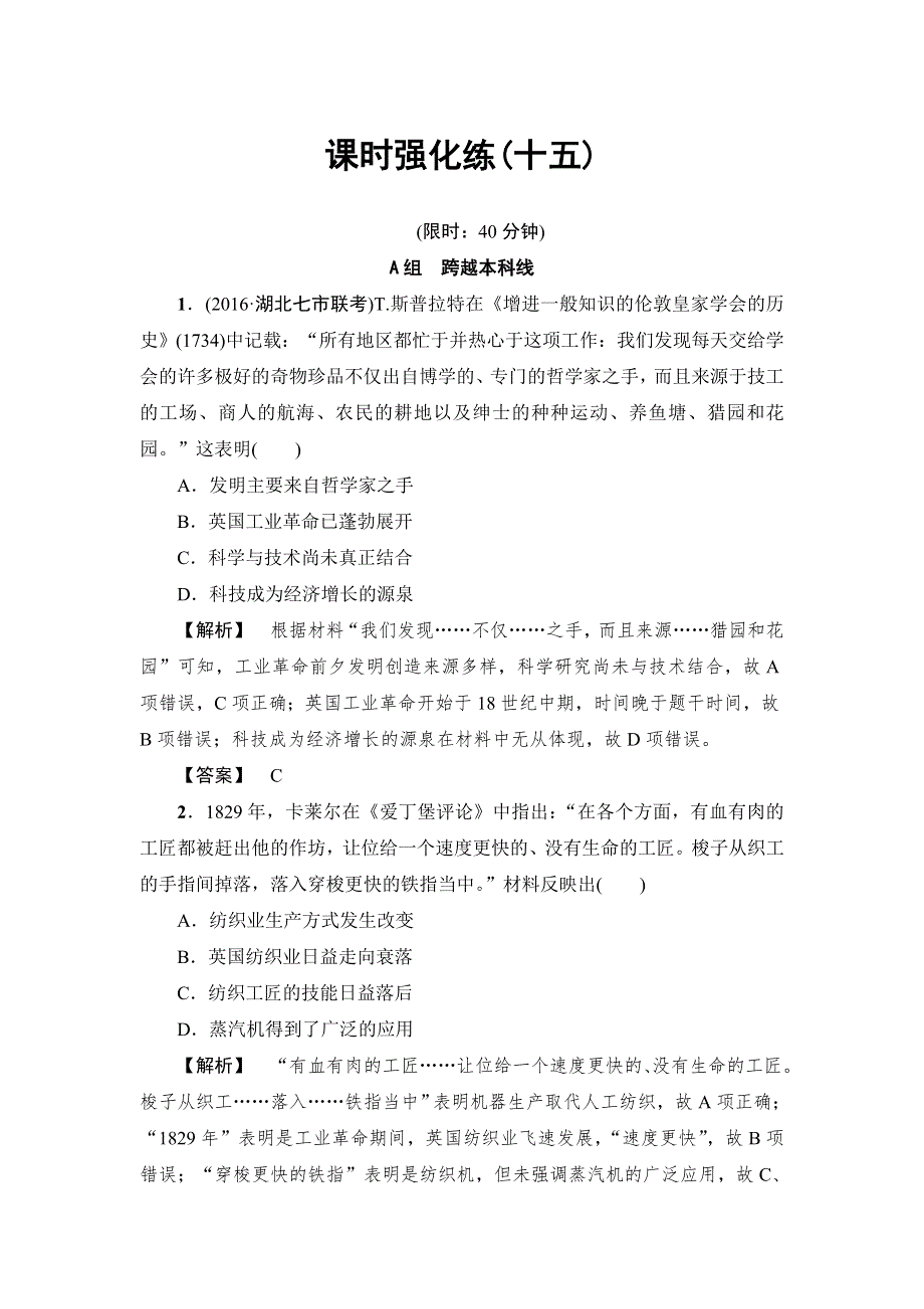 2017届高三历史一轮复习（岳麓版）第七单元工业文明的崛起和对中国的冲击 课时强化练习15 WORD版含解析.doc_第1页