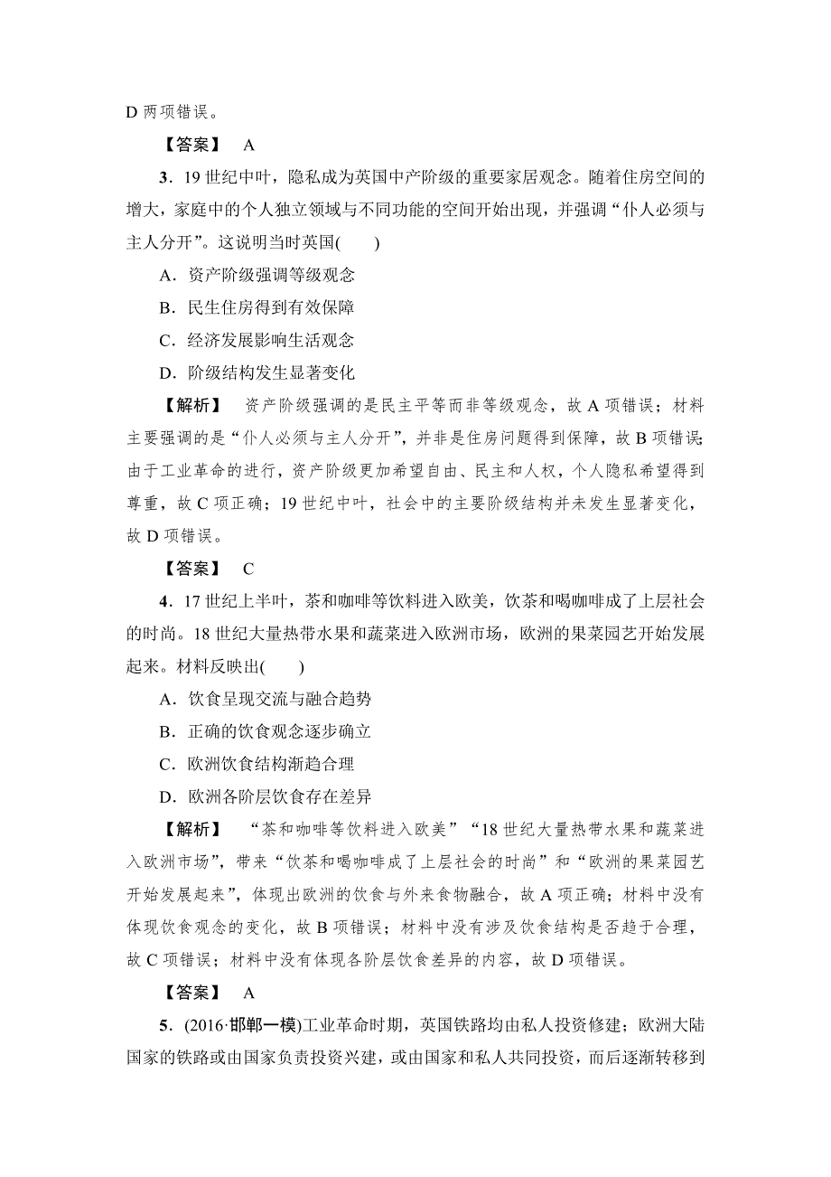 2017届高三历史一轮复习（岳麓版）第七单元工业文明的崛起和对中国的冲击 课时强化练习15 WORD版含解析.doc_第2页