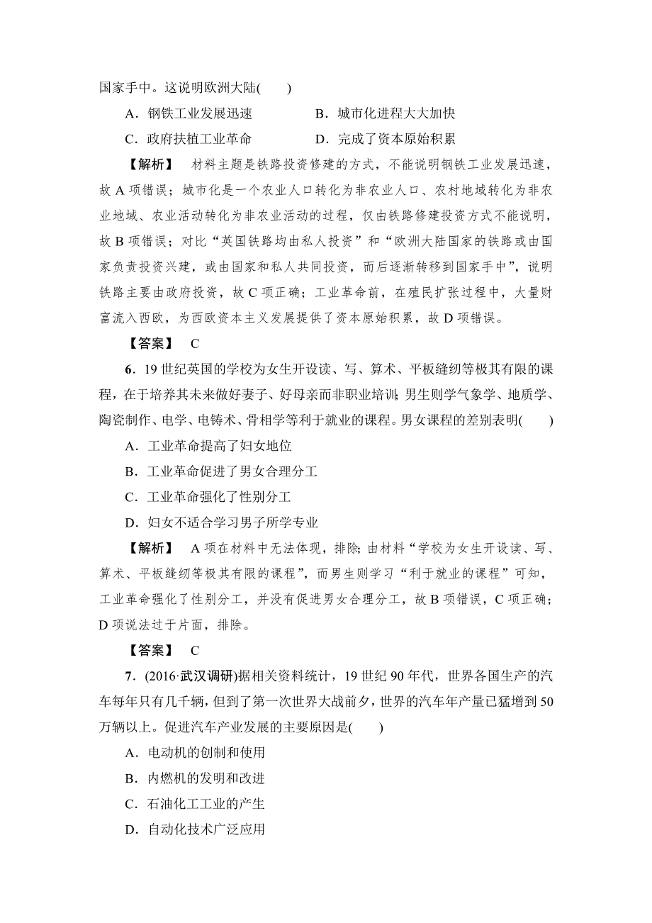 2017届高三历史一轮复习（岳麓版）第七单元工业文明的崛起和对中国的冲击 课时强化练习15 WORD版含解析.doc_第3页