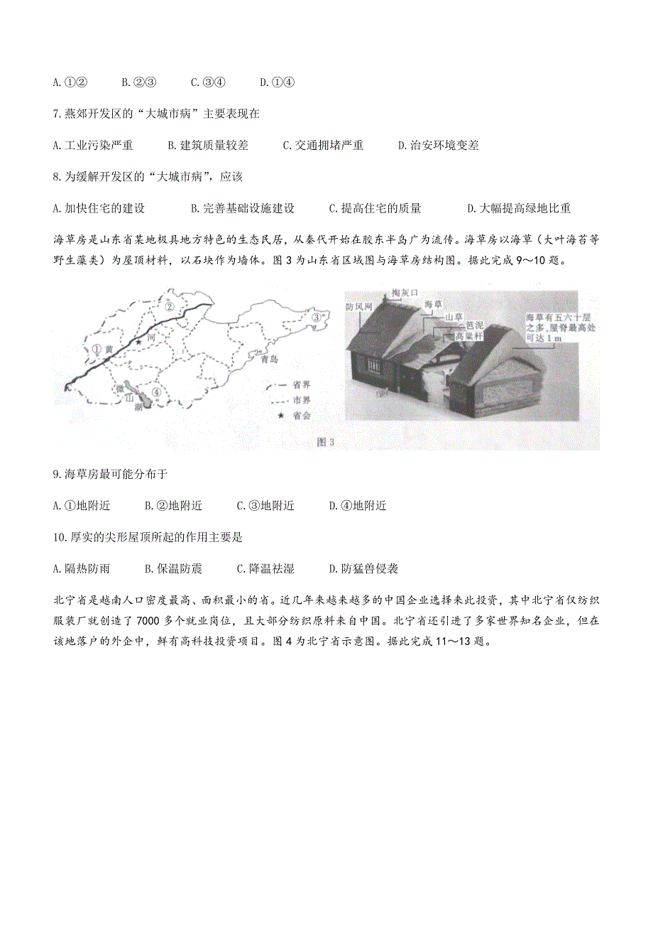 湖北省2020-2021学年高一下学期期中联考地理试题 WORD版含答案.docx_第3页