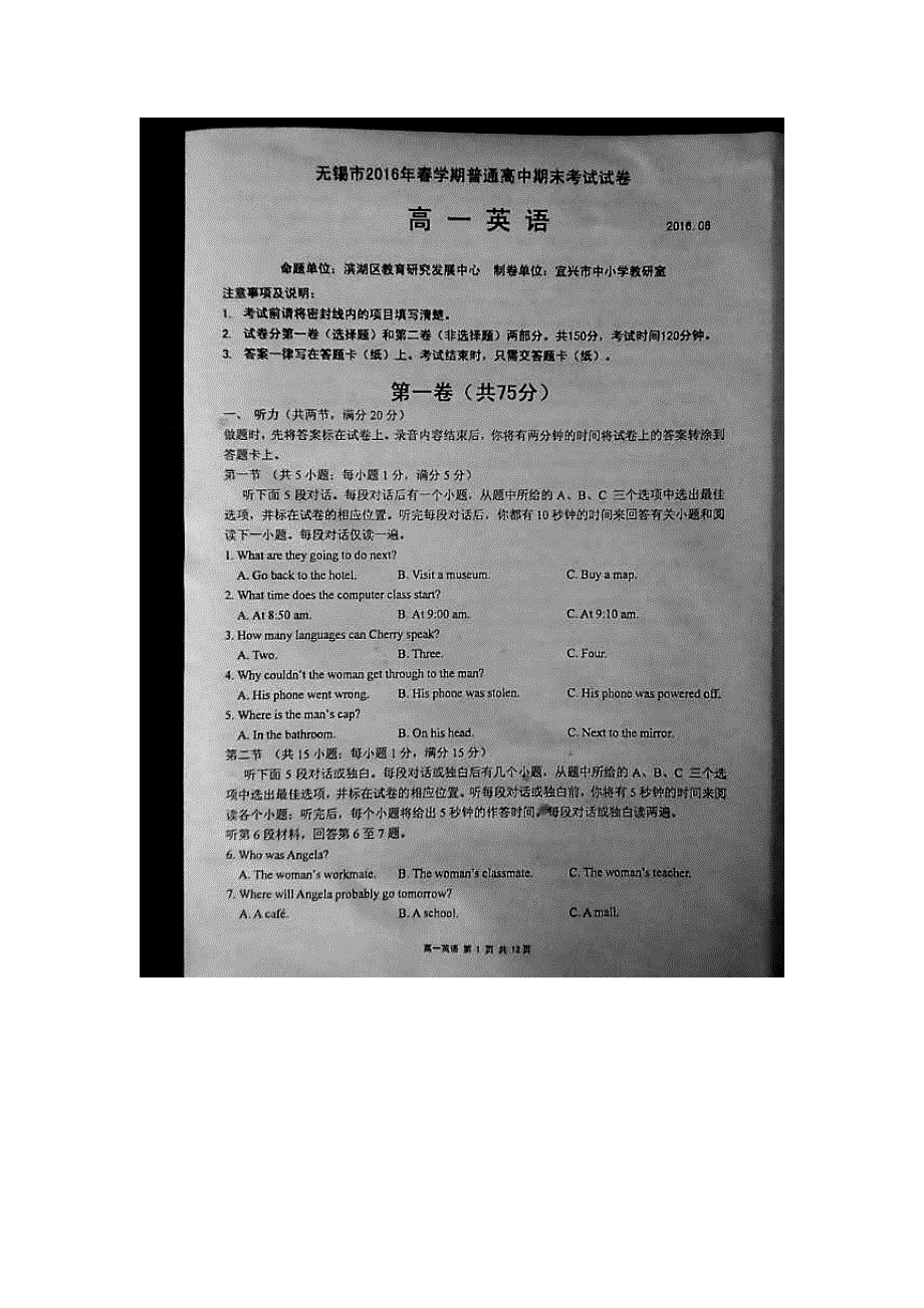 江苏省无锡市普通高中2015-2016学年高一下学期期末考试英语试题 扫描版无答案.doc_第1页