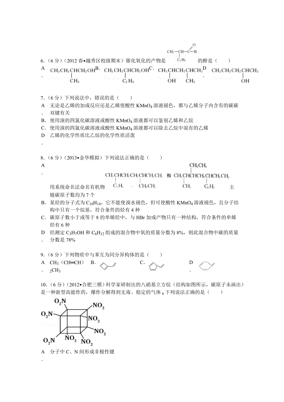 《解析》江西省宜春中学2013-2014学年高二（下）第二次周考化学试卷（A卷） WORD版含解析.doc_第2页