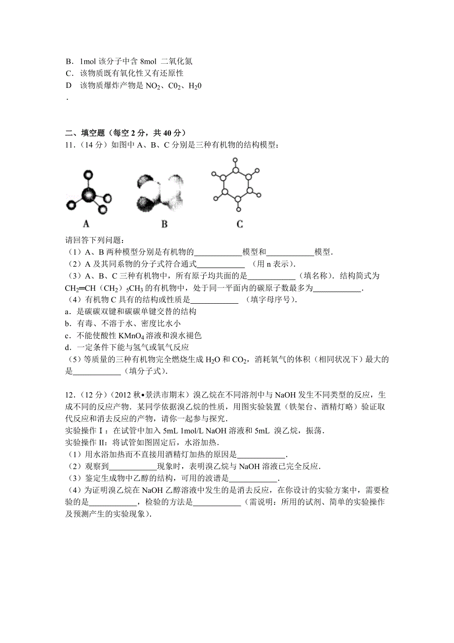 《解析》江西省宜春中学2013-2014学年高二（下）第二次周考化学试卷（A卷） WORD版含解析.doc_第3页