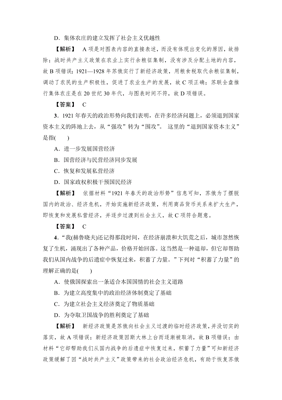 2017届高三历史一轮复习（岳麓版）第八单元各国经济体制的创新和调整 课时强化练习18 WORD版含解析.doc_第2页