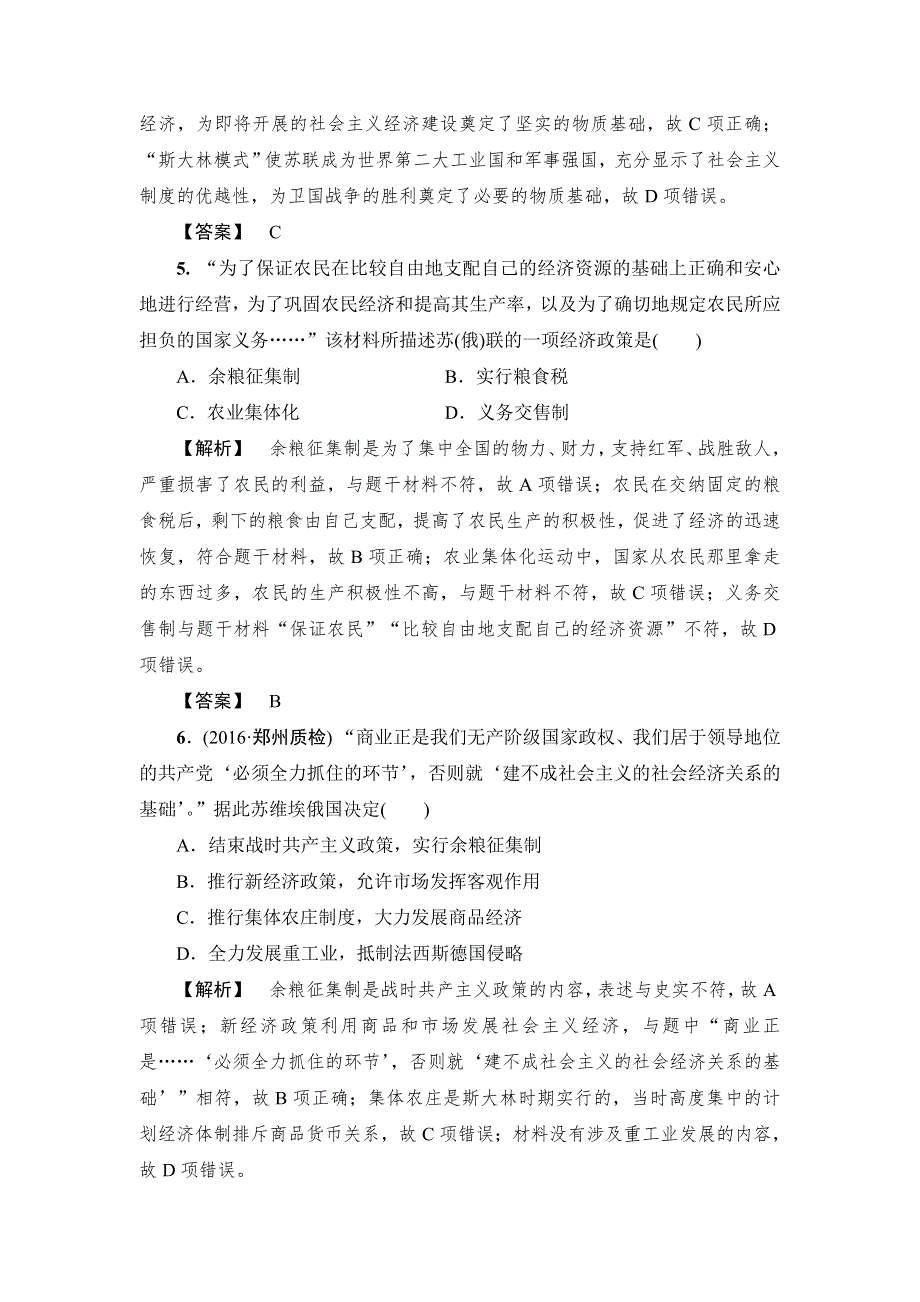 2017届高三历史一轮复习（岳麓版）第八单元各国经济体制的创新和调整 课时强化练习18 WORD版含解析.doc_第3页