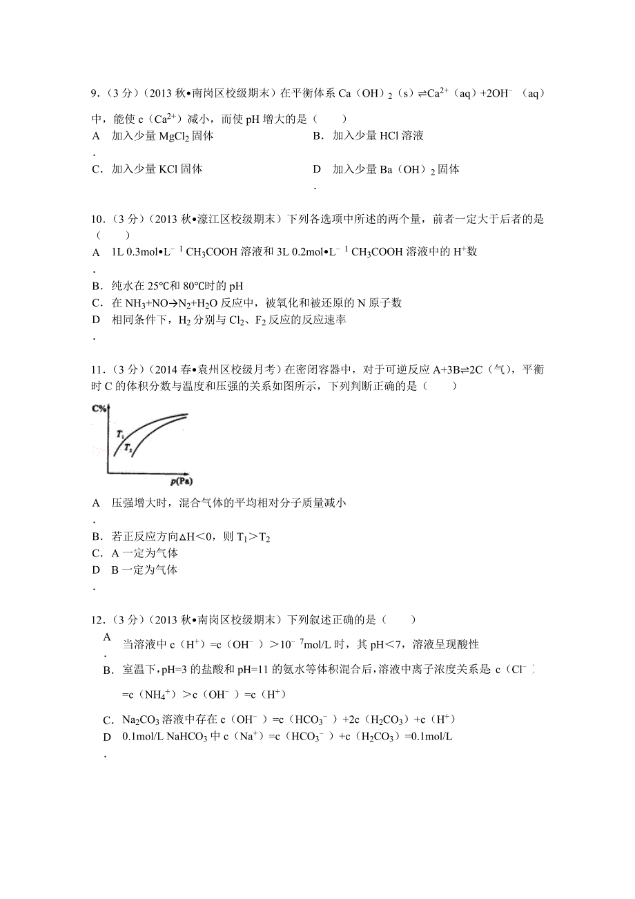 《解析》江西省宜春中学2013-2014学年高二（下）开学化学试卷 WORD版含解析.doc_第3页