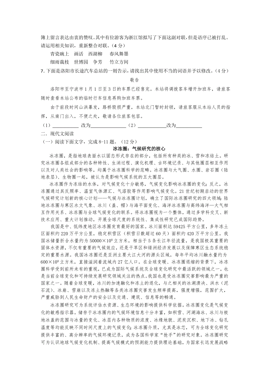 浙江省余姚市三校2011-2012学年高二下学期第二次联考试题（语文）.doc_第2页