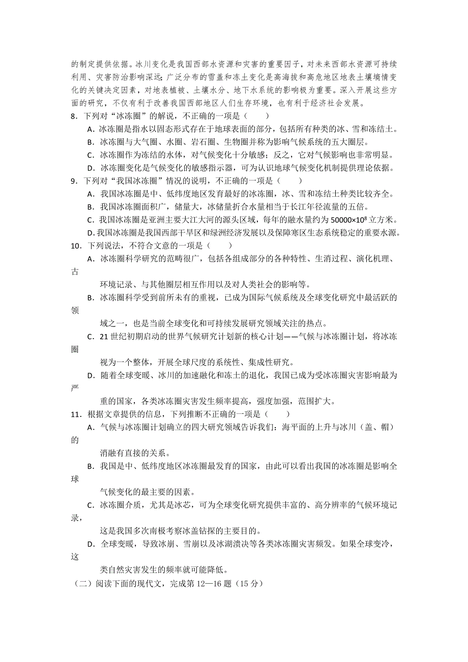 浙江省余姚市三校2011-2012学年高二下学期第二次联考试题（语文）.doc_第3页