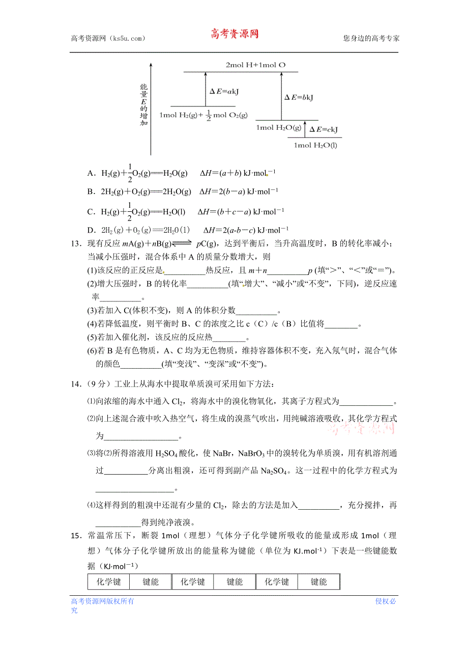 河北省武邑中学2015-2016学年高一下学期暑假作业化学试题（31） WORD版含答案.doc_第3页