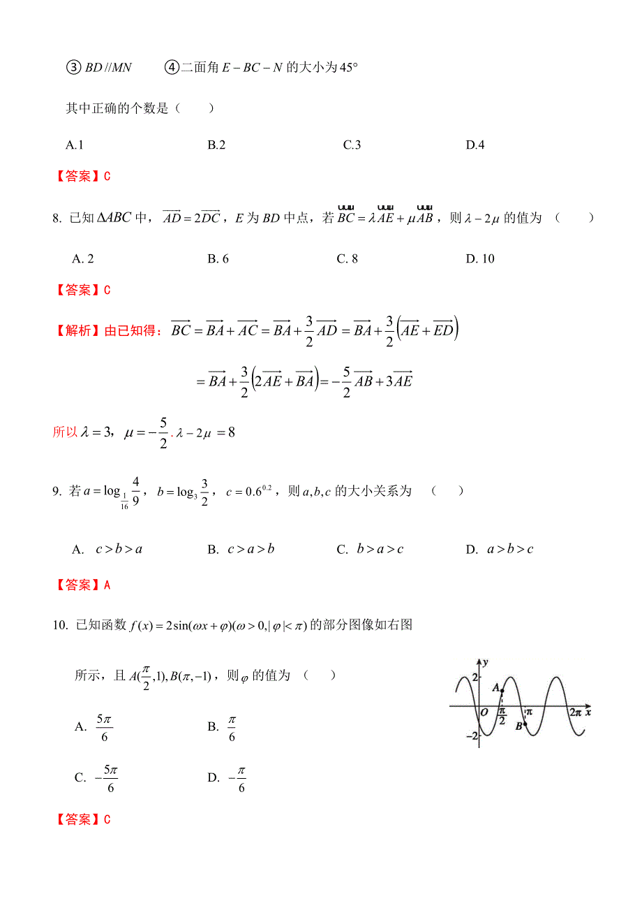 湖北省华中师大一附中2020届高三上学期期中考试数学（理）试题 WORD版含解析.doc_第3页