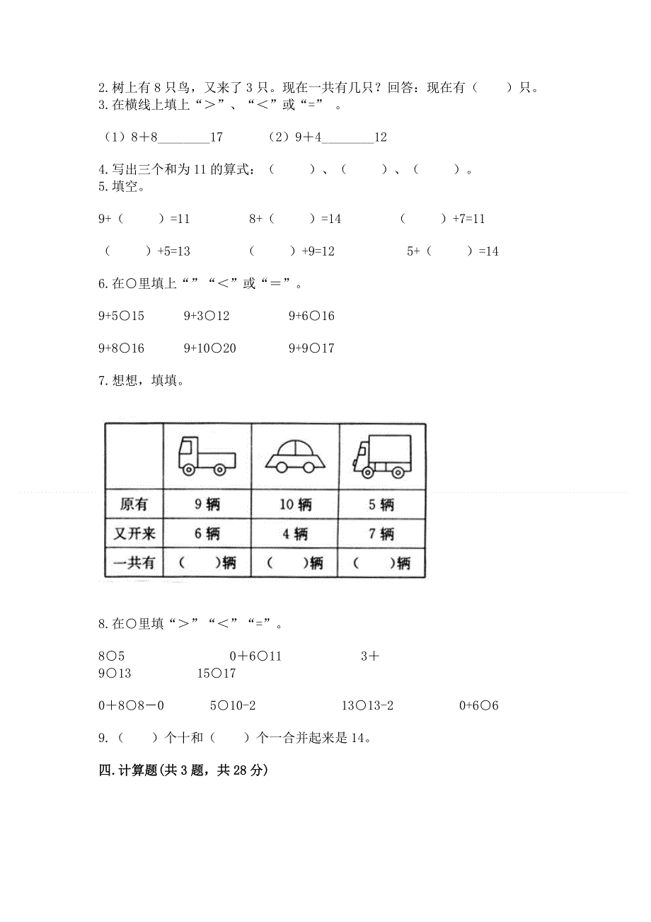 小学数学一年级《20以内的进位加法》同步练习题【预热题】.docx_第3页