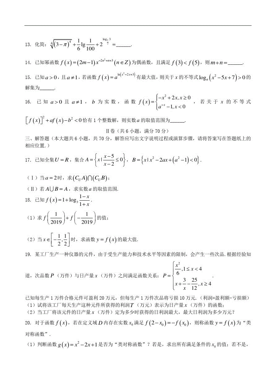 湖北省华中师大附中2020-2021学年高一上学期期中考试数学试题 PDF版含答案.pdf_第3页