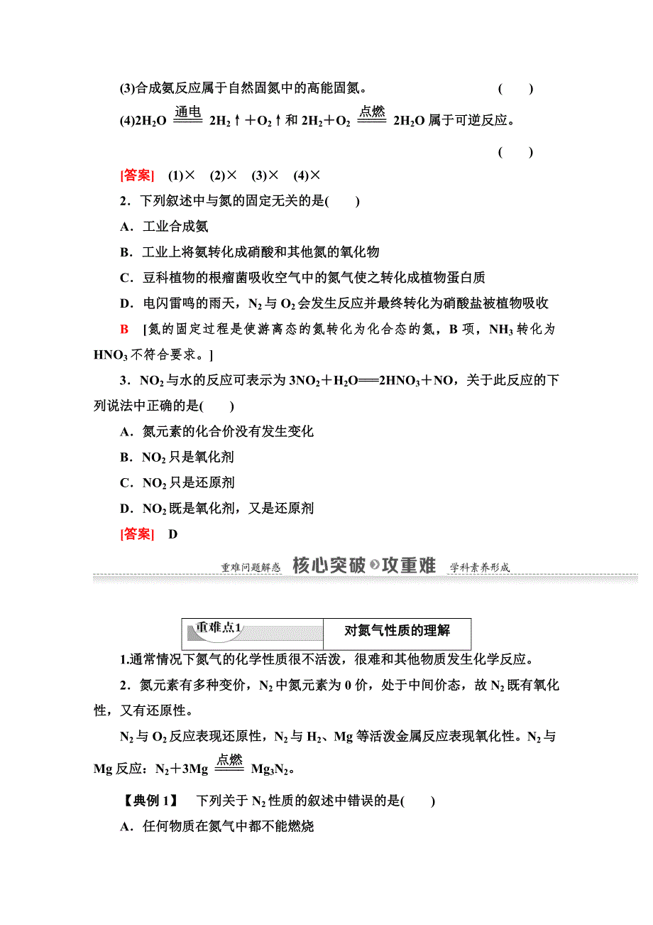 2021-2022学年高中化学鲁科版必修1讲义：第3章 第2节 课时1　自然界中氮的循环 WORD版含解析.doc_第3页