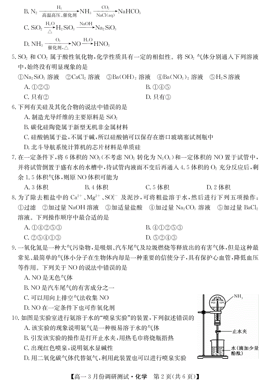 山西省永济市涑北中学校2020-2021学年高一下学期3月质量检测化学试卷 PDF版含答案.pdf_第2页