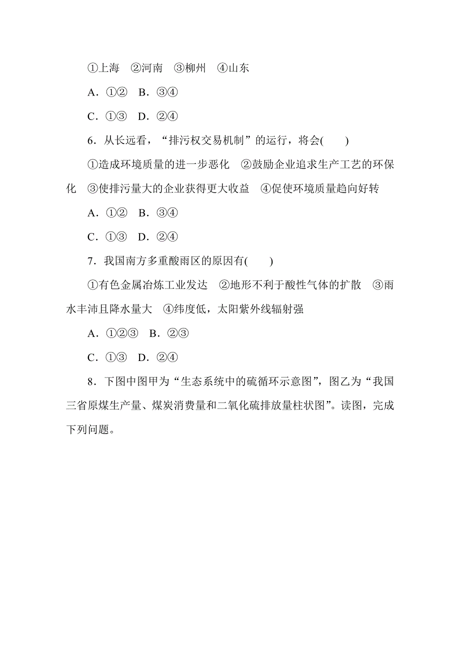 2020-2021学年高中地理人教版选修6课时分层作业 2-3 大气污染及其防治 WORD版含解析.doc_第3页