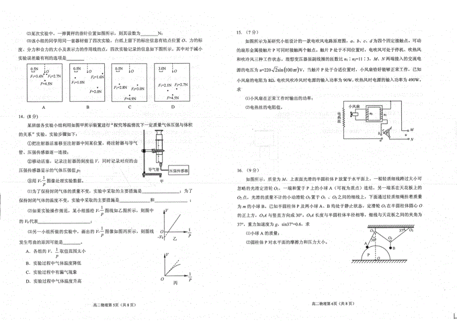 山东省招远市第一中学2020-2021学年高二物理下学期期末学业水平诊断试题（PDF）.pdf_第3页