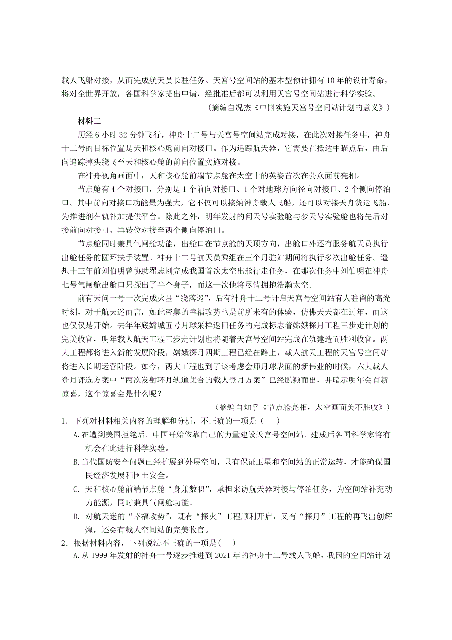 海南省2022-2023学年高三语文上学期第一次月考试题.docx_第2页