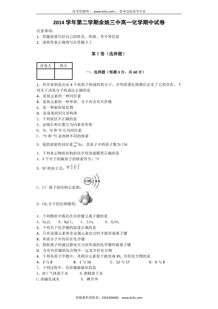 浙江省余姚市第三中学2014-2015学年高一下学期期中考试化学试题 WORD版含答案 .doc_第1页