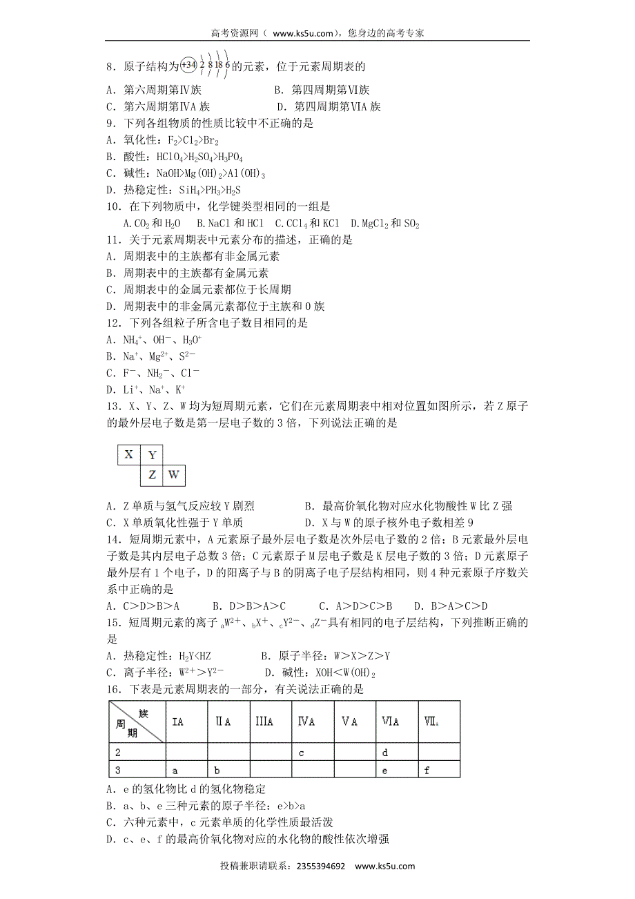 浙江省余姚市第三中学2014-2015学年高一下学期期中考试化学试题 WORD版含答案 .doc_第2页