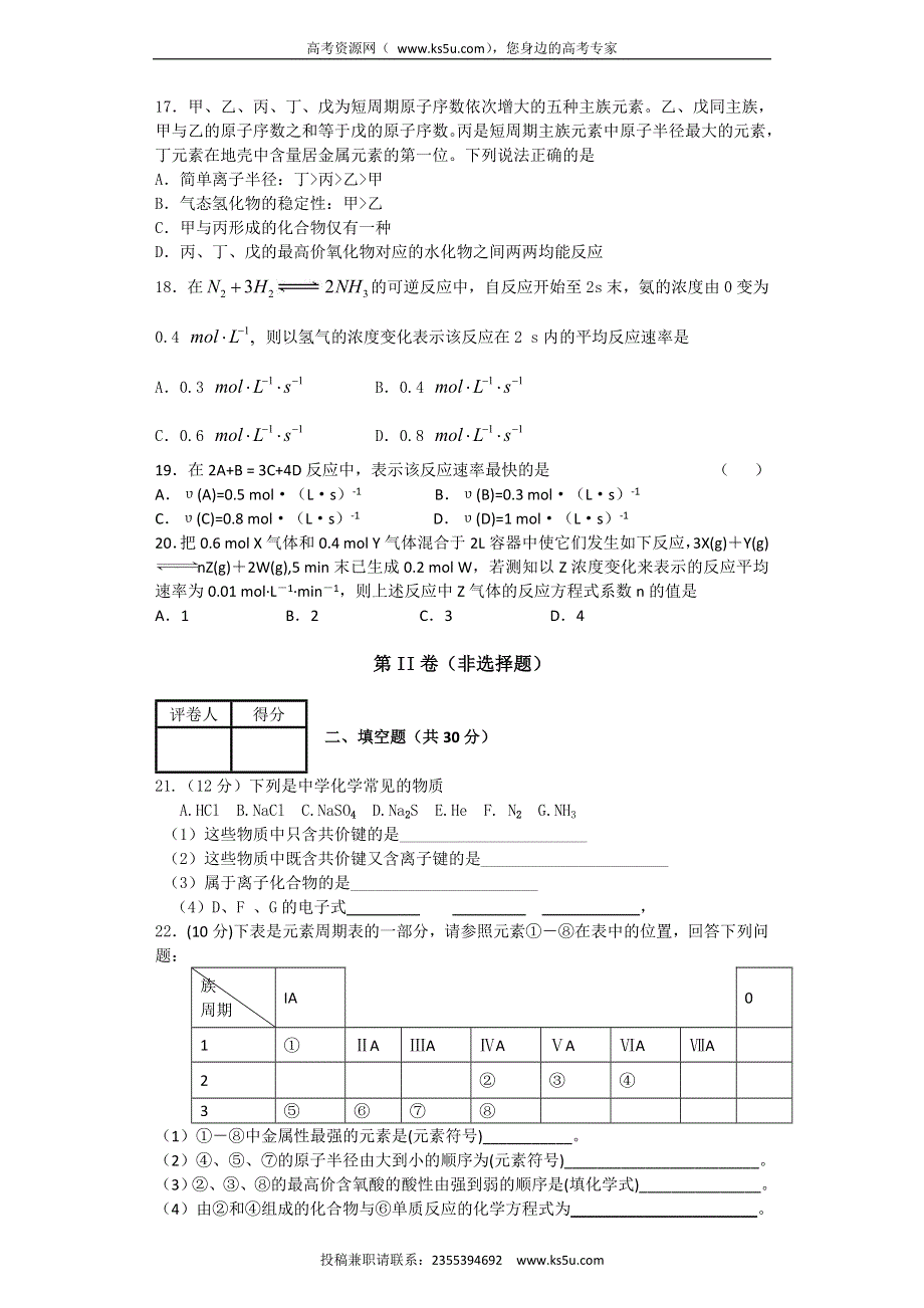 浙江省余姚市第三中学2014-2015学年高一下学期期中考试化学试题 WORD版含答案 .doc_第3页